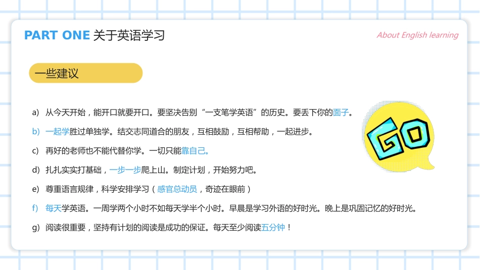 初中英语开学第一课-怎样学好英语_第8页