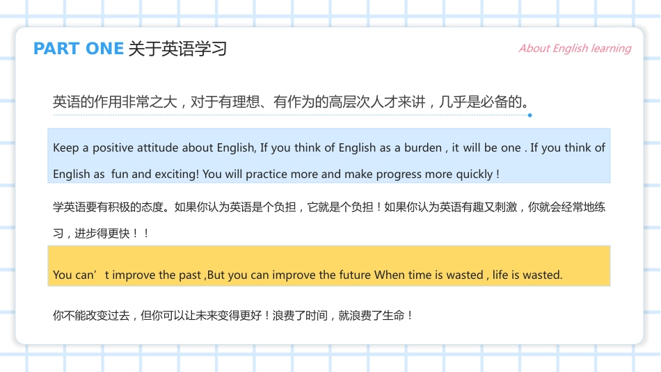 初中英语开学第一课-怎样学好英语_第9页