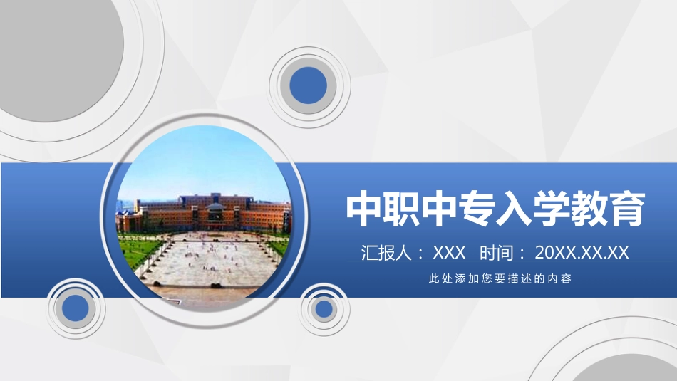 中职中专开学第一课_第1页