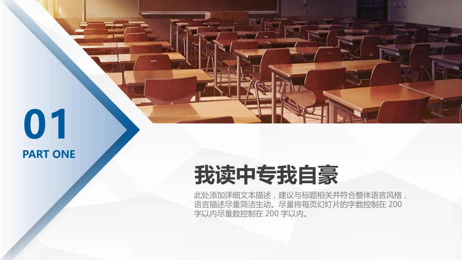 中职中专开学第一课_第3页