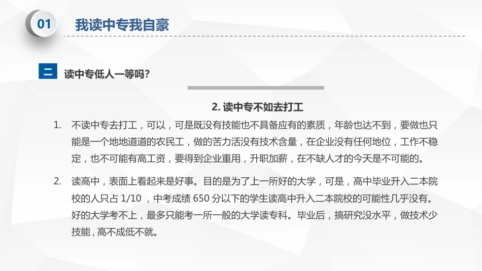 中职中专开学第一课_第7页