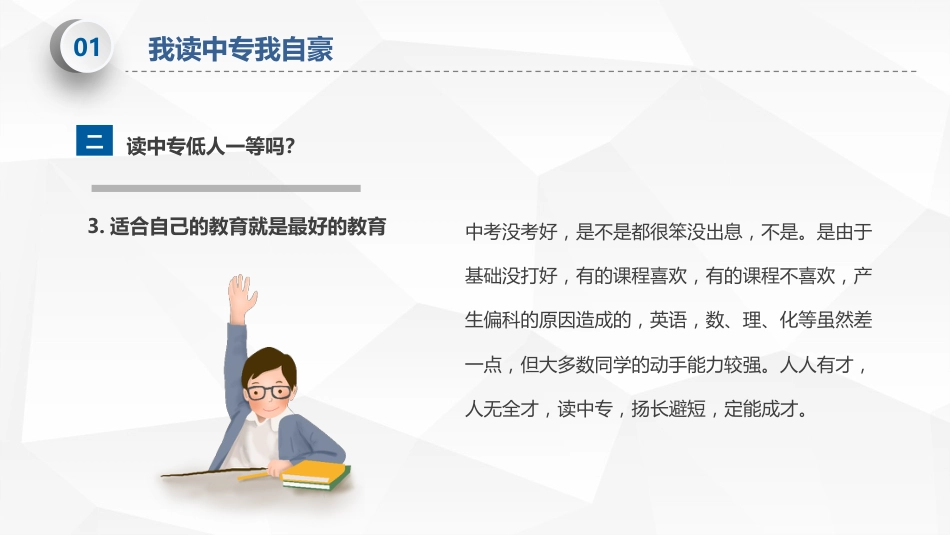 中职中专开学第一课_第8页