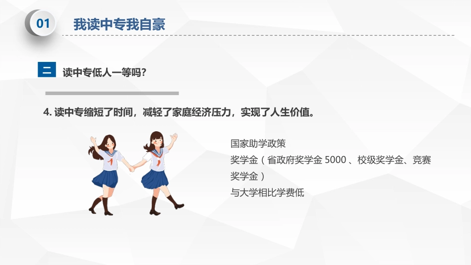 中职中专开学第一课_第9页