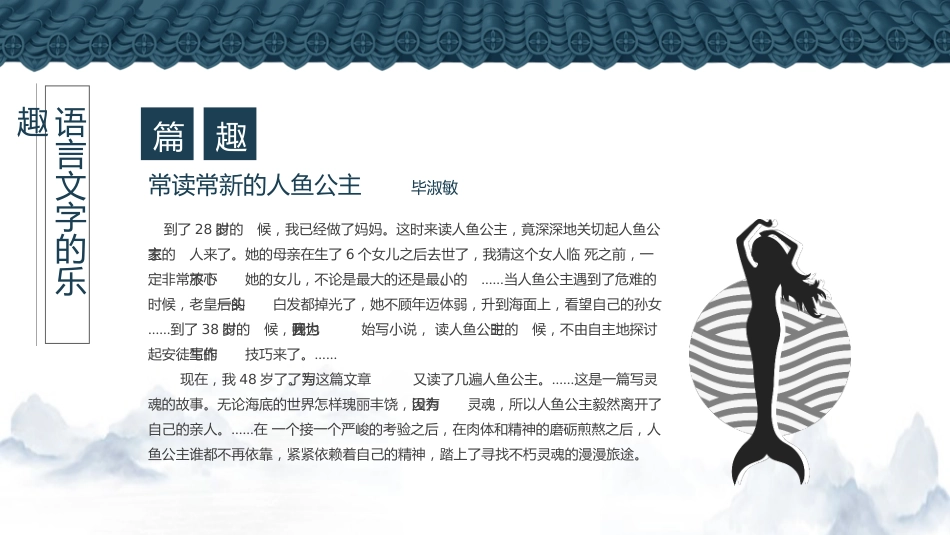 初中语文开学第一课-走进语文,魅力无穷_第10页