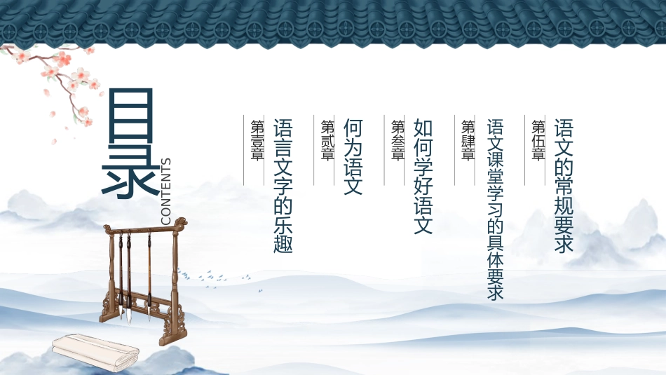 初中语文开学第一课-走进语文,魅力无穷_第2页