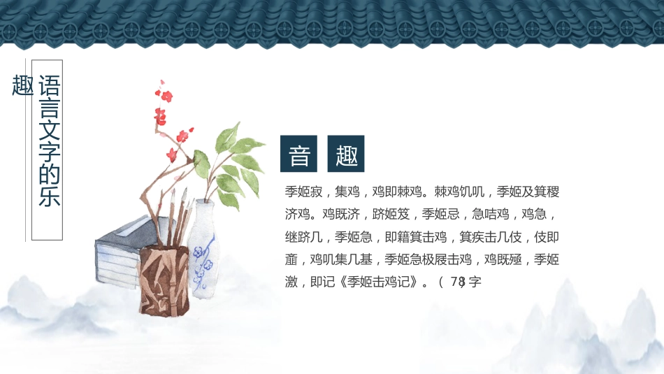 初中语文开学第一课-走进语文,魅力无穷_第4页