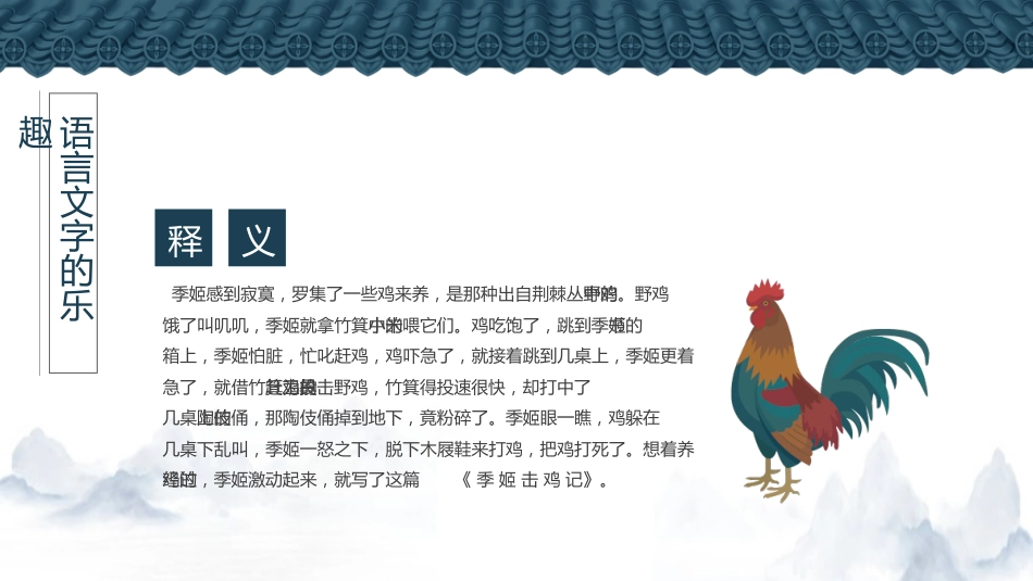 初中语文开学第一课-走进语文,魅力无穷_第5页