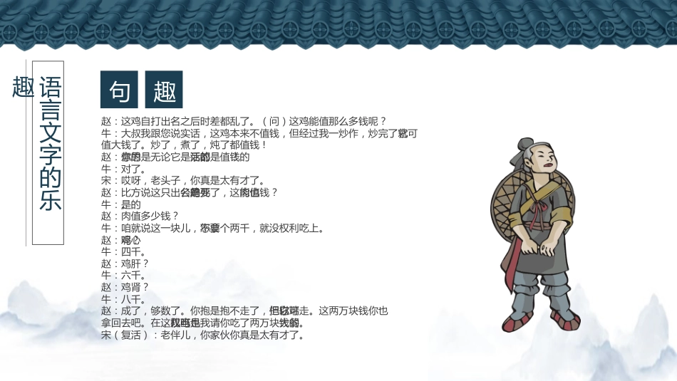 初中语文开学第一课-走进语文,魅力无穷_第8页