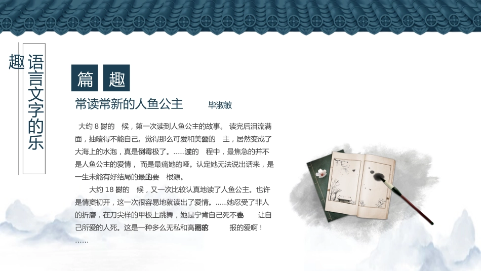 初中语文开学第一课-走进语文,魅力无穷_第9页