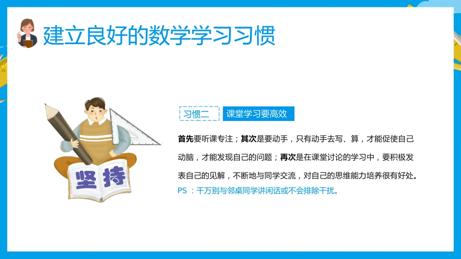 初中数学开学第一课_第10页