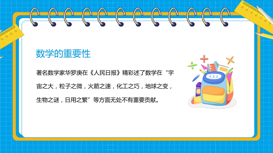 初中数学开学第一课_第2页