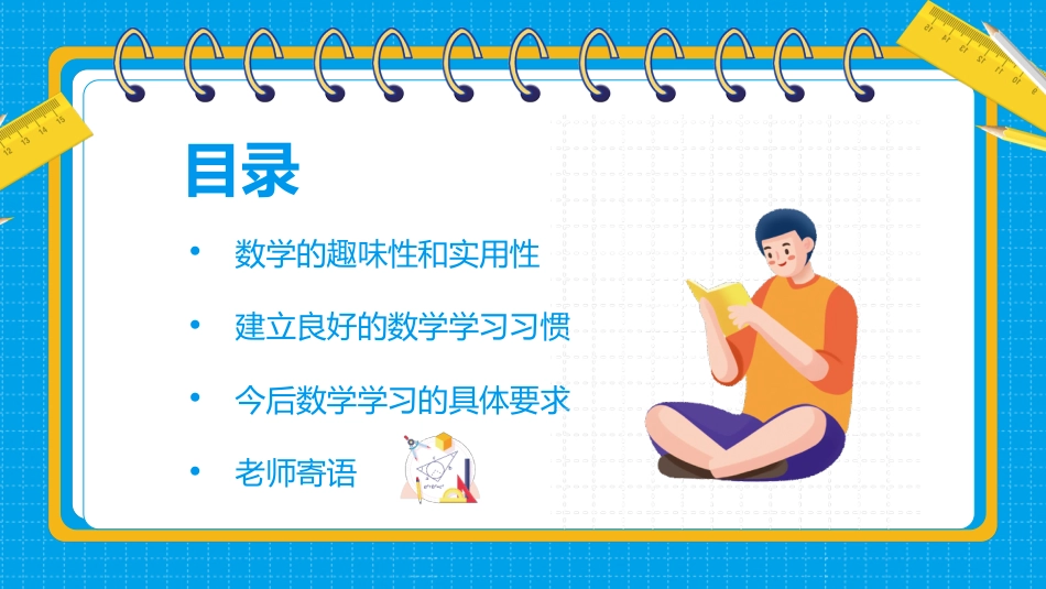初中数学开学第一课_第3页