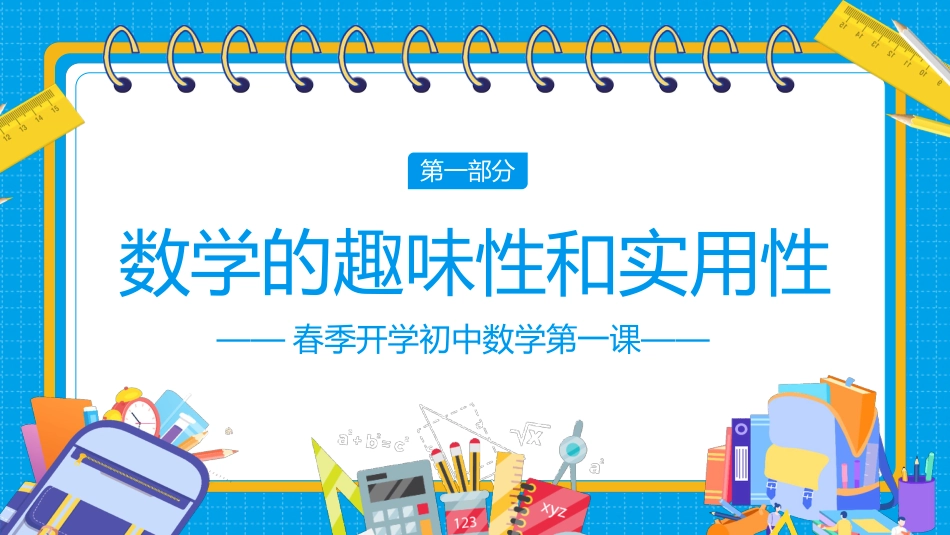 初中数学开学第一课_第4页
