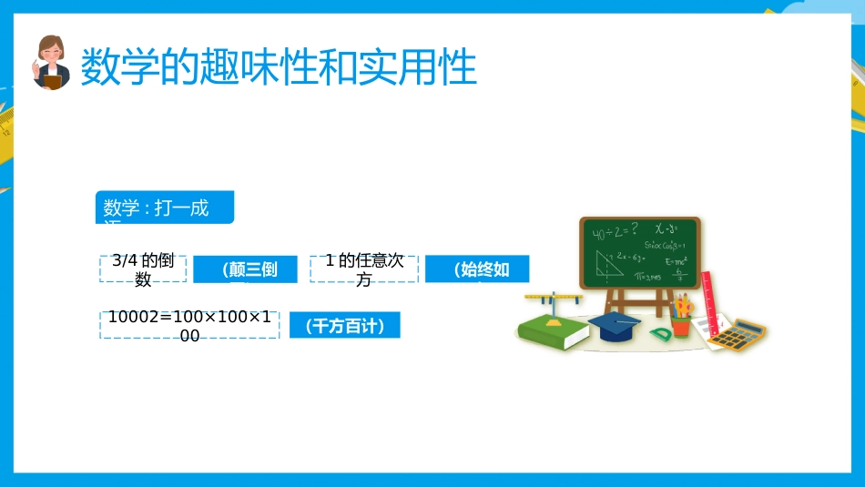 初中数学开学第一课_第5页