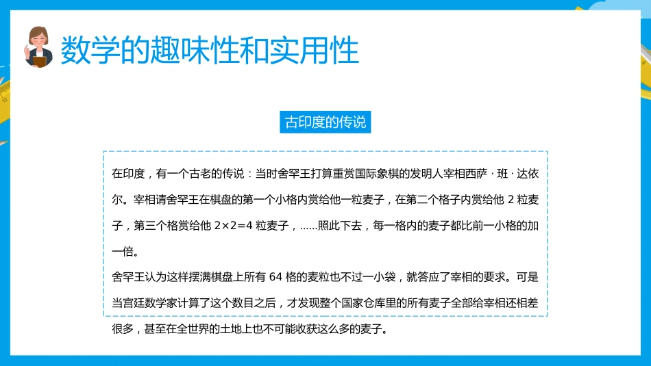 初中数学开学第一课_第6页