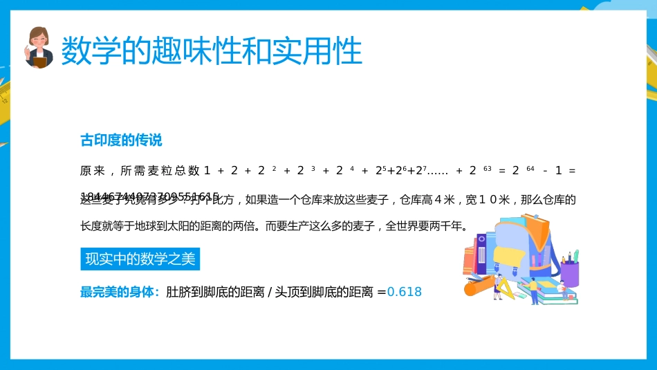 初中数学开学第一课_第7页