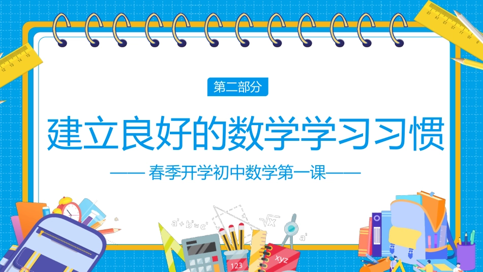 初中数学开学第一课_第8页