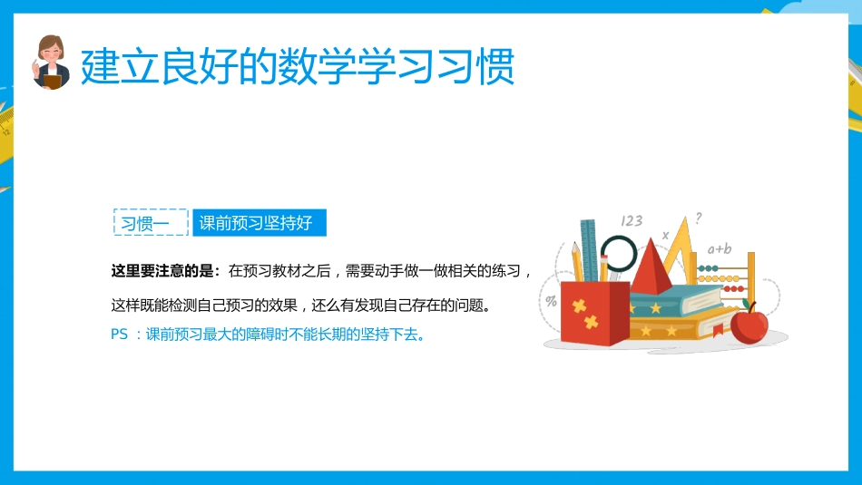 初中数学开学第一课_第9页