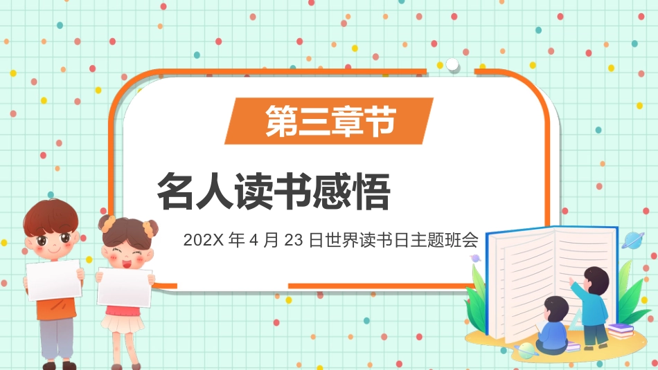 第十一周 :世界读书日主题班会_第10页