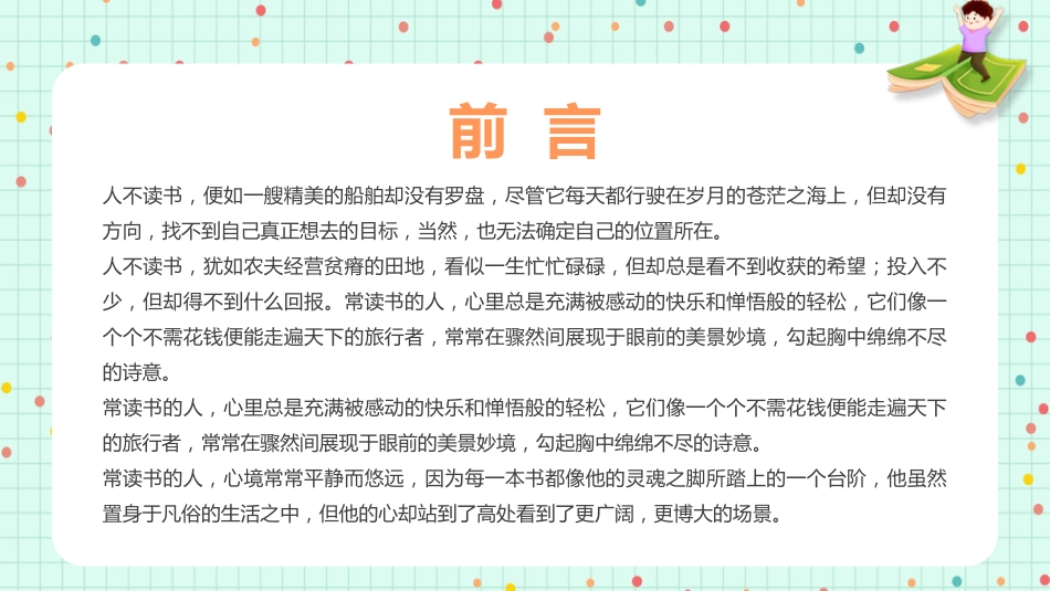 第十一周 :世界读书日主题班会_第2页