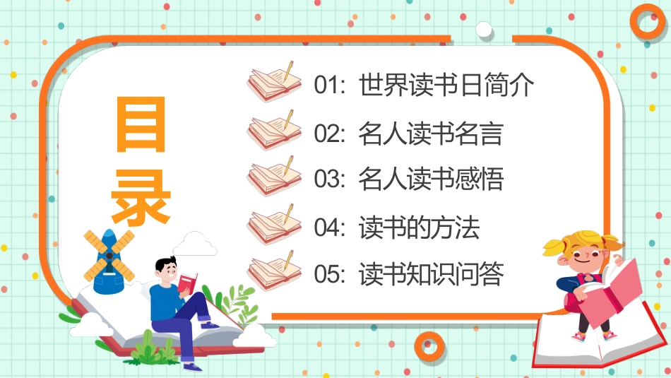 第十一周 :世界读书日主题班会_第3页