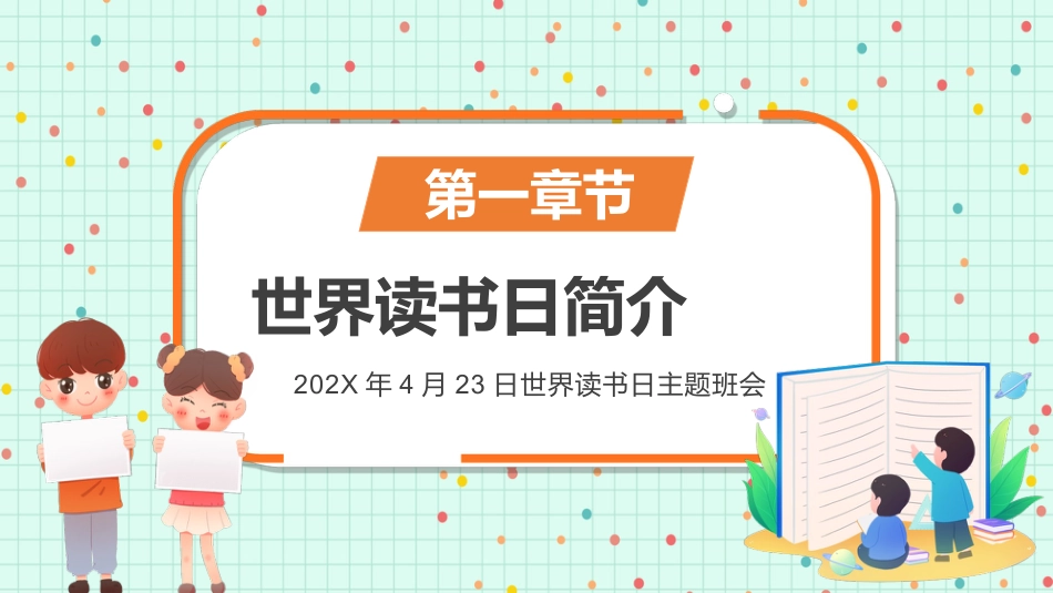 第十一周 :世界读书日主题班会_第4页