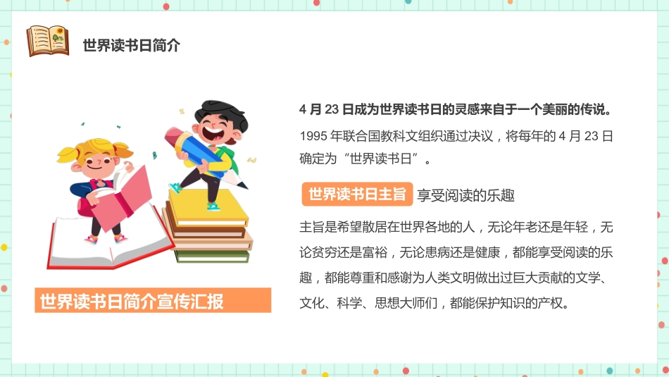 第十一周 :世界读书日主题班会_第5页