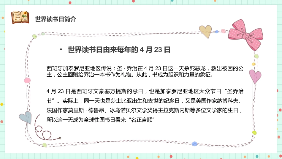 第十一周 :世界读书日主题班会_第6页