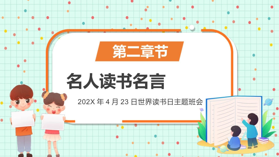 第十一周 :世界读书日主题班会_第7页