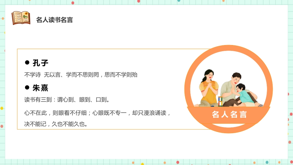 第十一周 :世界读书日主题班会_第8页