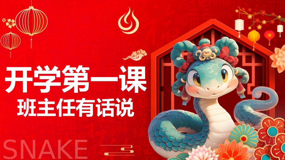 三下开学第一课_第1页
