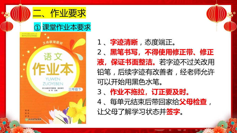 三下开学第一课_第4页