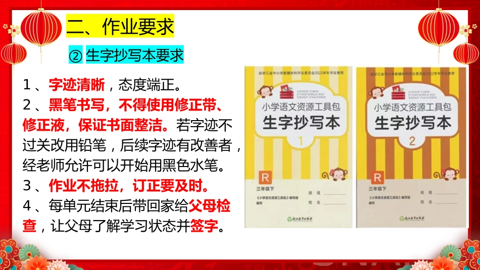 三下开学第一课_第6页