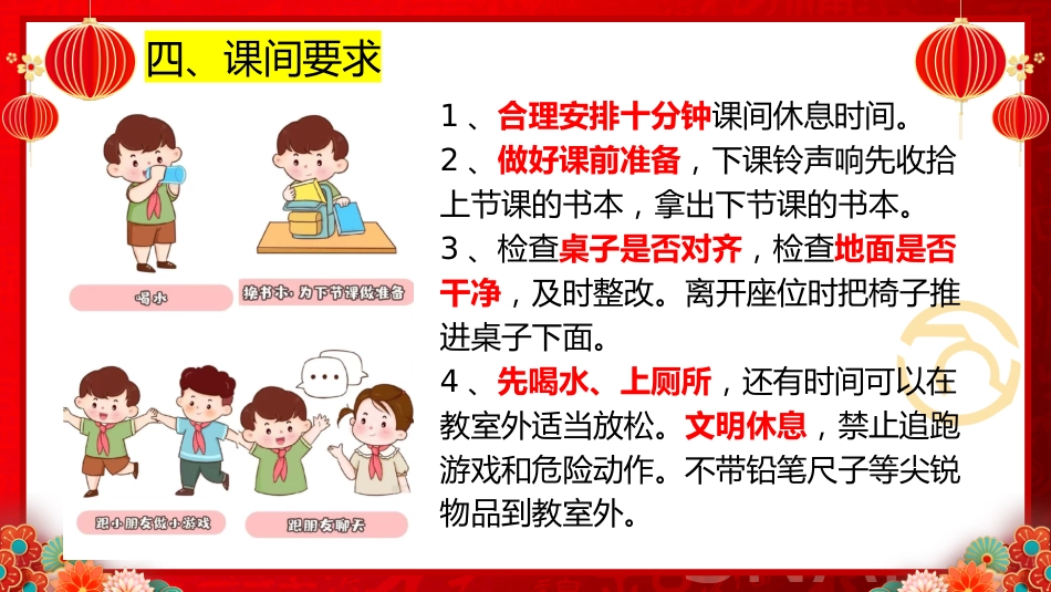 三下开学第一课_第8页