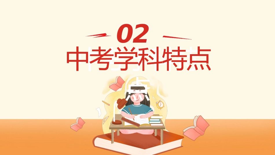 初三开学第一课-我们来了_第10页