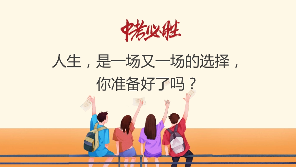 初三开学第一课-我们来了_第3页