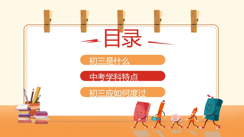 初三开学第一课-我们来了_第4页