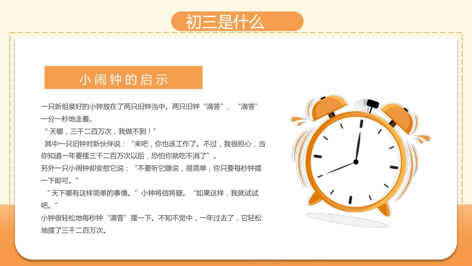 初三开学第一课-我们来了_第9页