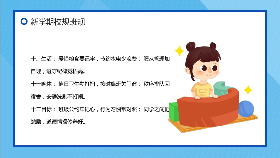 小学开学第一课防疫班会_第10页