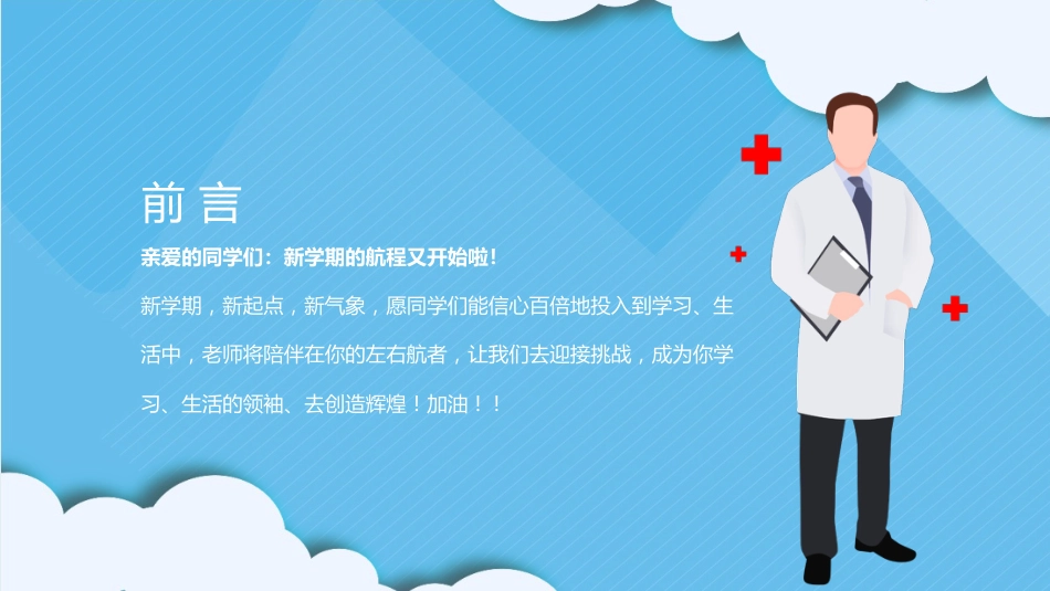 小学开学第一课防疫班会_第2页