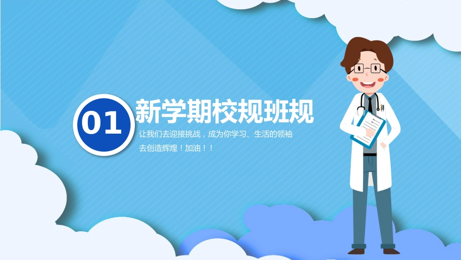 小学开学第一课防疫班会_第4页