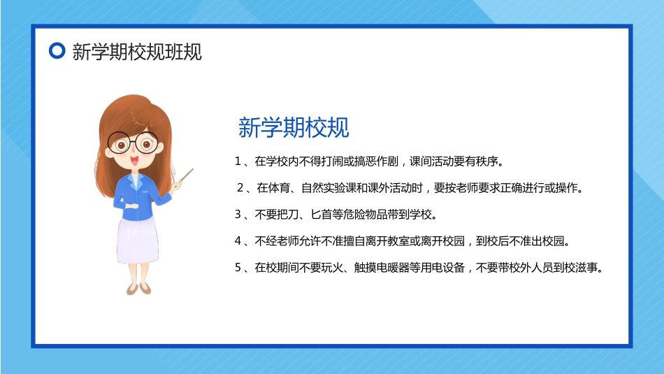 小学开学第一课防疫班会_第5页