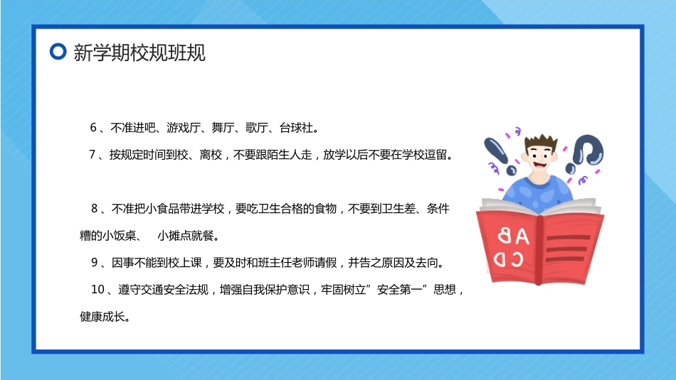 小学开学第一课防疫班会_第6页