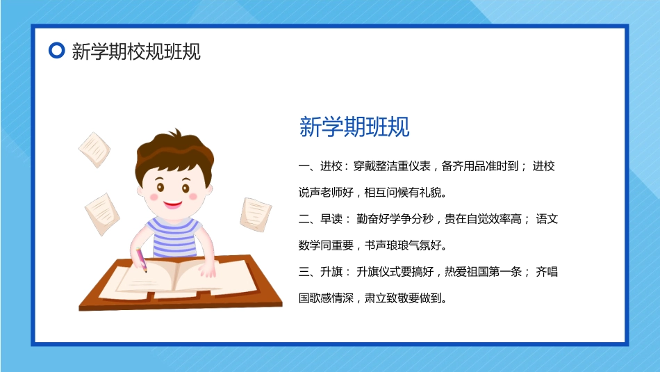 小学开学第一课防疫班会_第7页