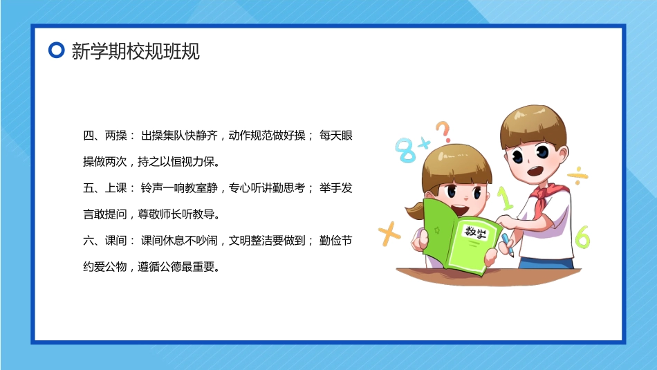 小学开学第一课防疫班会_第8页