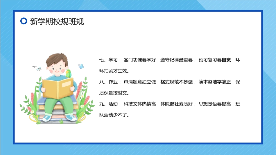 小学开学第一课防疫班会_第9页
