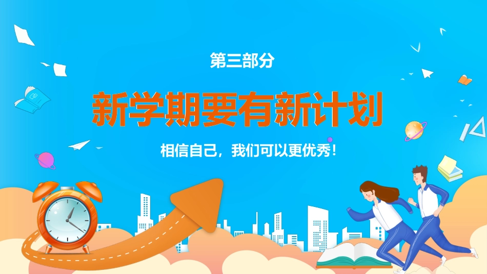 初中开学第一课_第10页