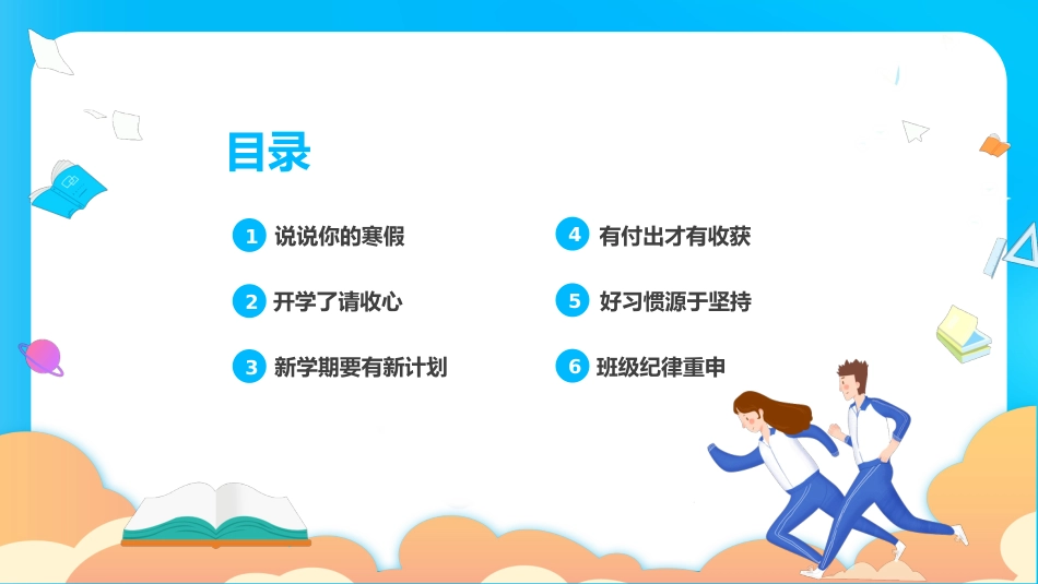 初中开学第一课_第3页