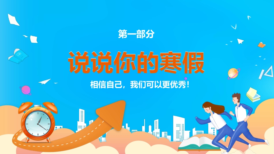 初中开学第一课_第4页
