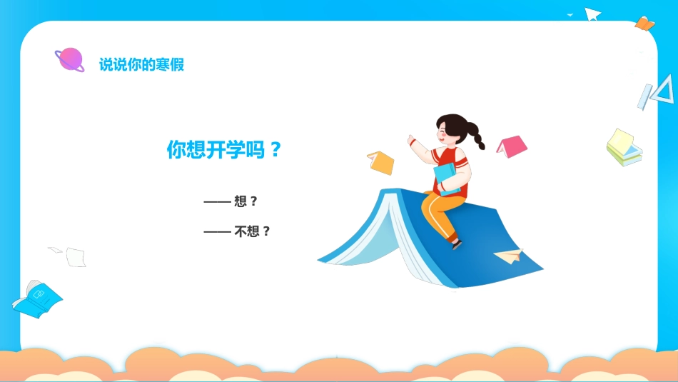 初中开学第一课_第5页